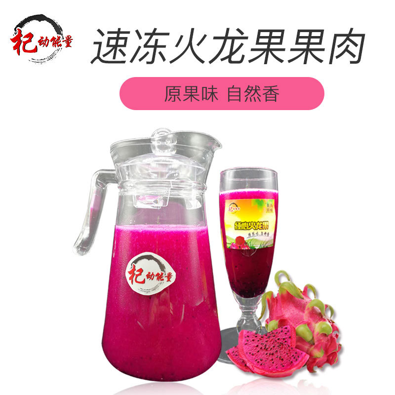 速凍火(huǒ)龍果果肉