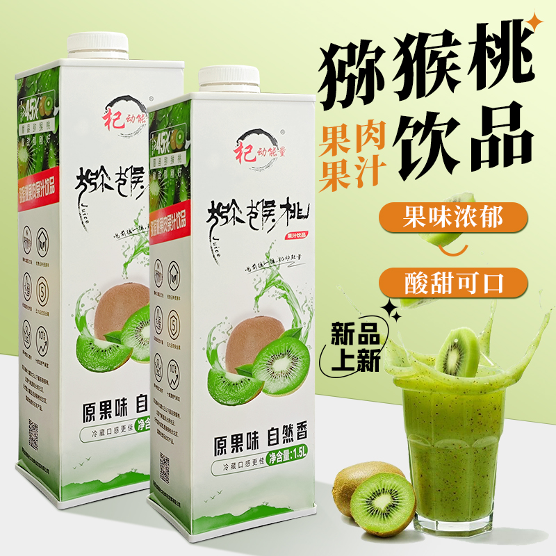 猕猴桃果汁